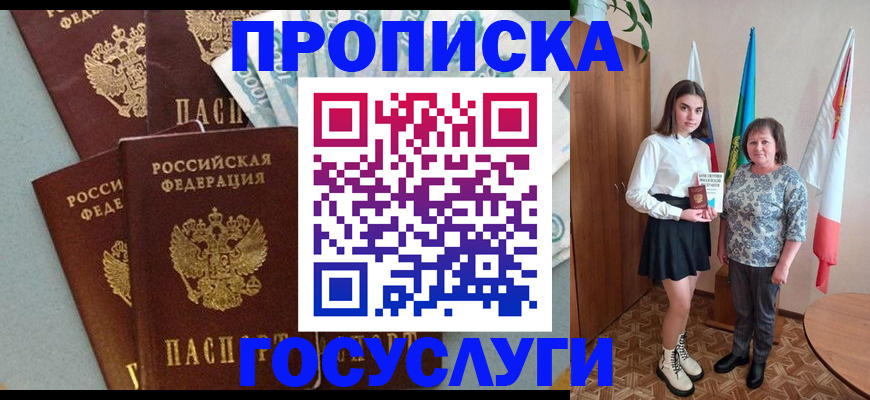 купить прописку в Сортавале